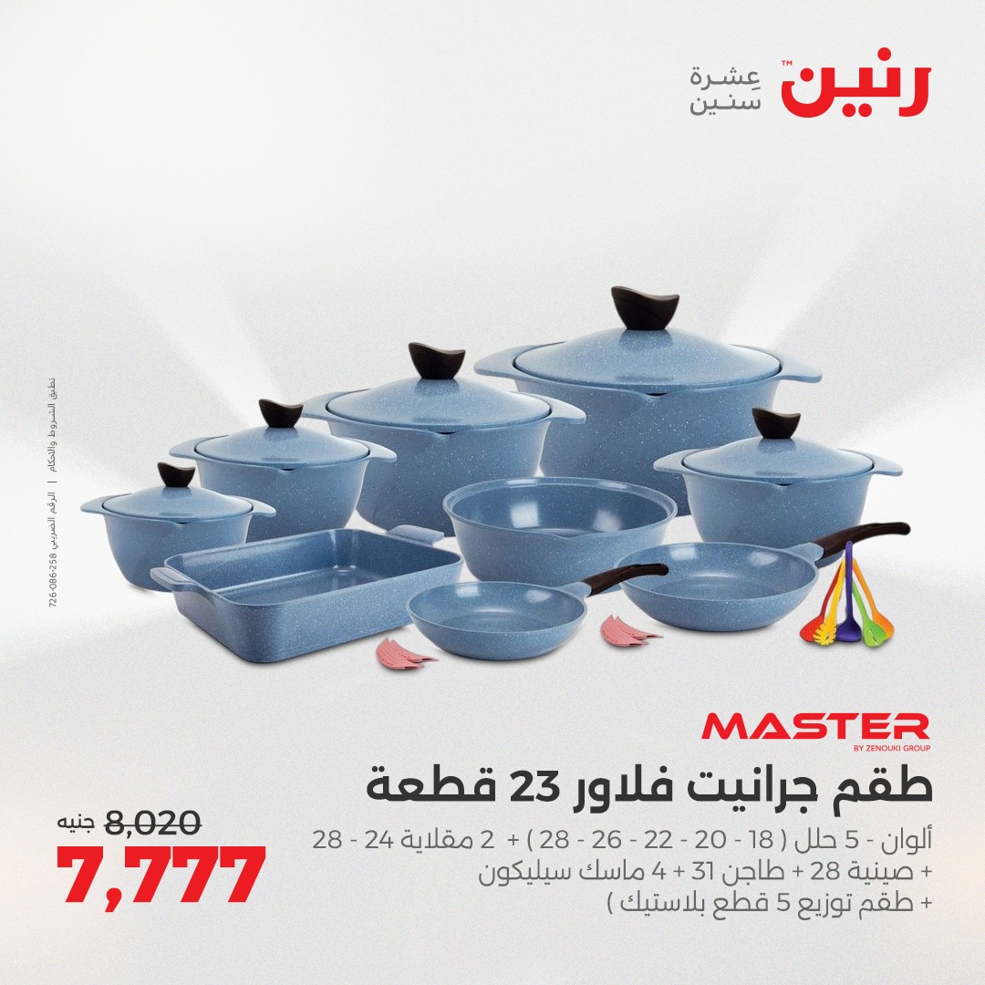 raneen offers from 26aug to 2aug 2025 عروض رنين من 26 أغسطس حتى 2 أغسطس 2025 صفحة رقم 13